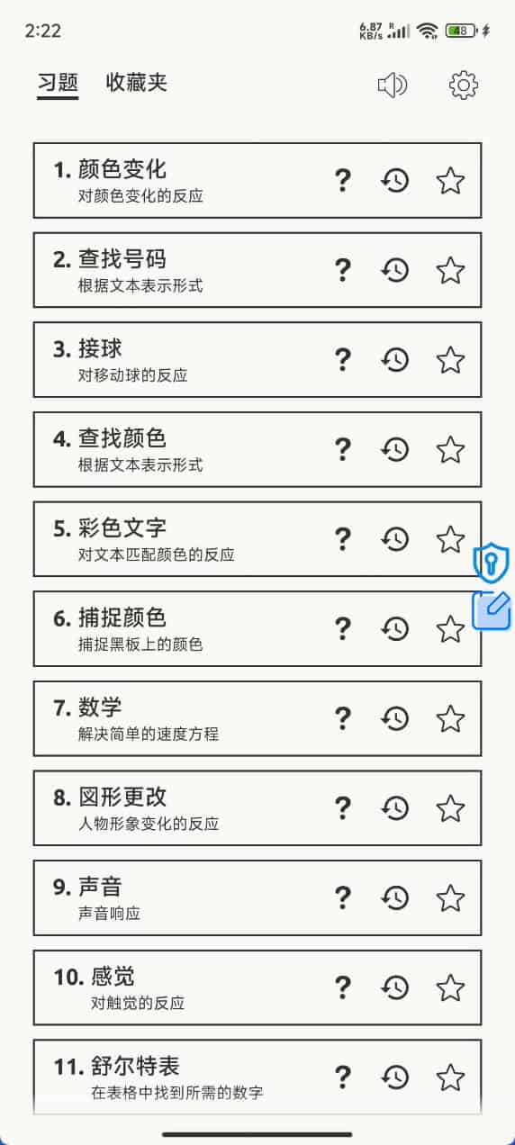 反应训练 v1.3.8功能截图1