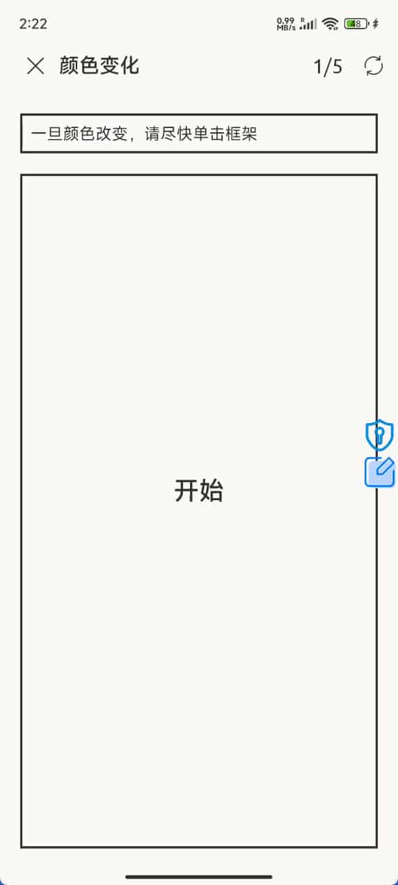 反应训练 v1.3.8功能截图2