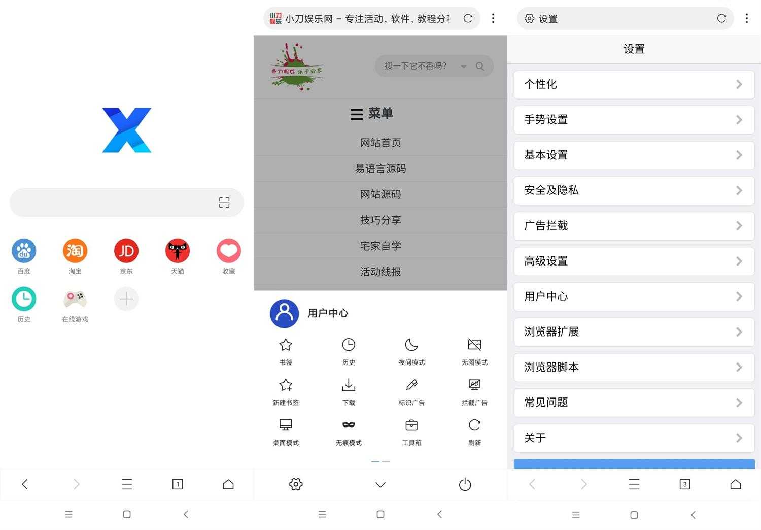 X浏览器v5.5.2谷歌版功能截图1