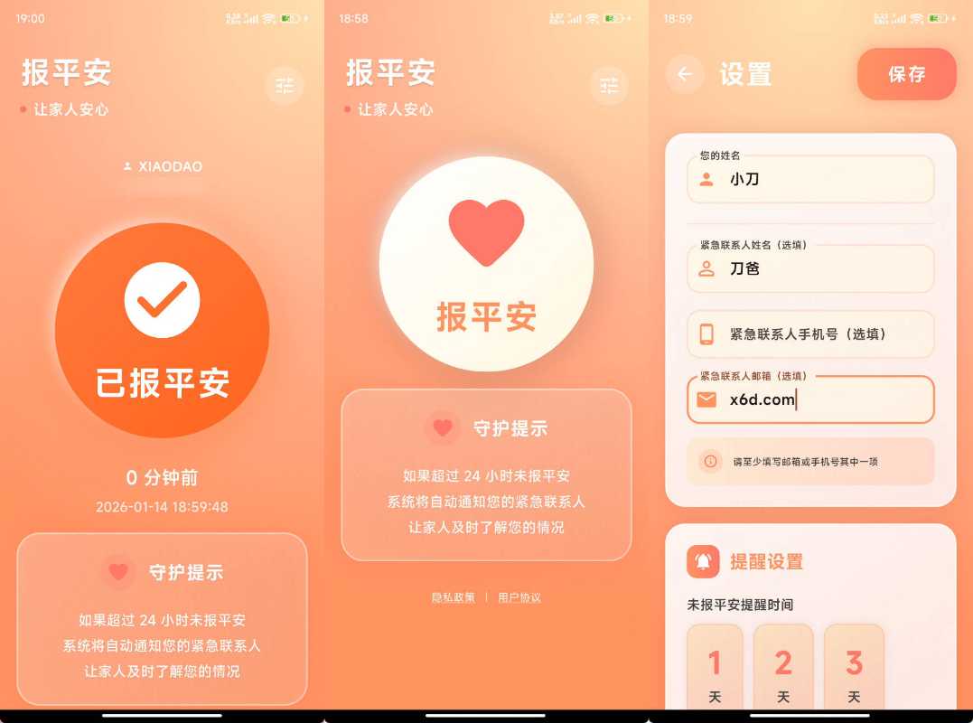 还活着APP v1.0.7功能截图1