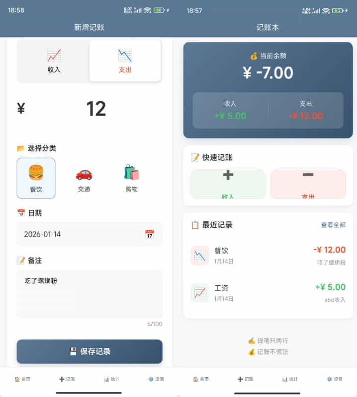 记账本 v1.0.1功能截图1