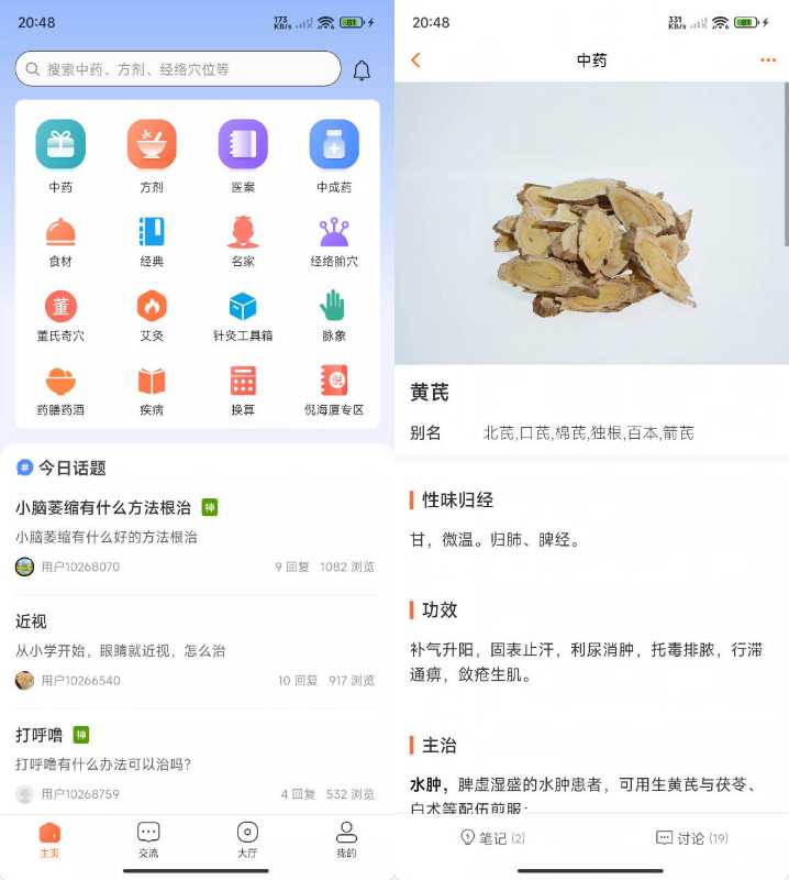中医之家 v1.7绿色版功能截图1