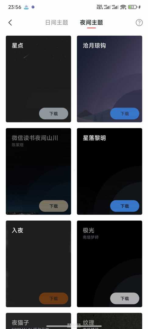 清墨纯净小说阅读器 v1.18.3功能截图1