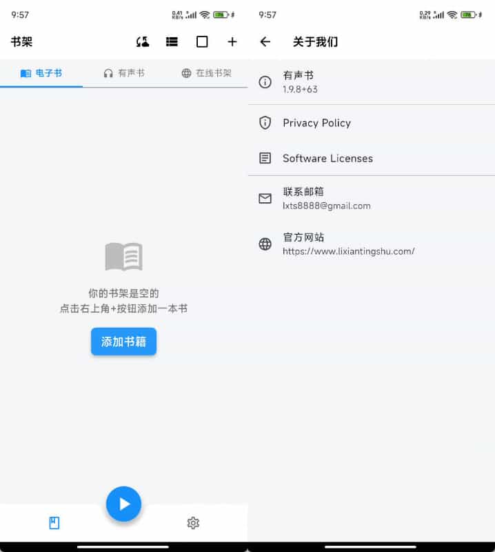 离线听书随心听书 v1.0.1功能截图1