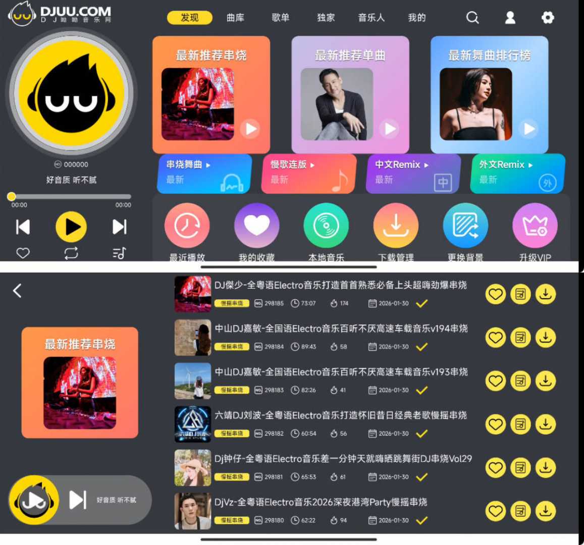 DJUU车机版 v1.0.1 车载DJ功能截图1