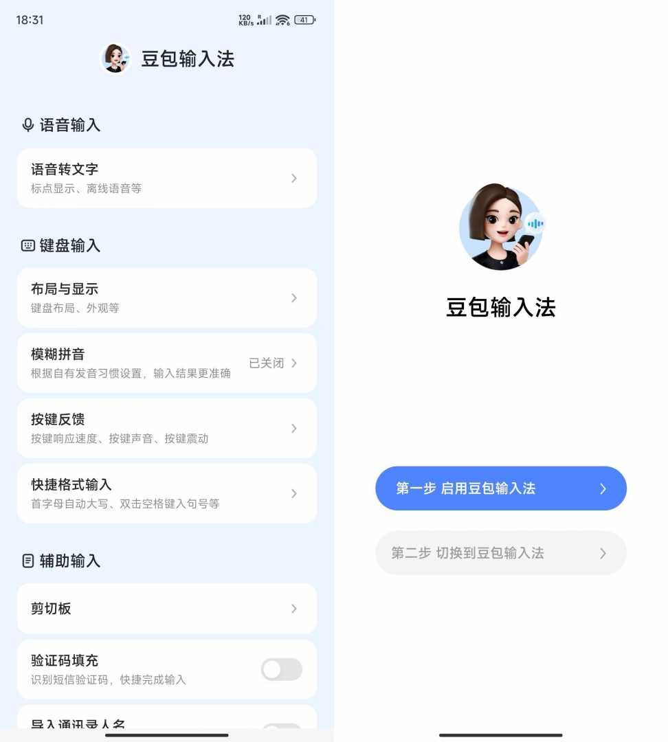 豆包Ai输入法正式版v1.1.2功能截图1