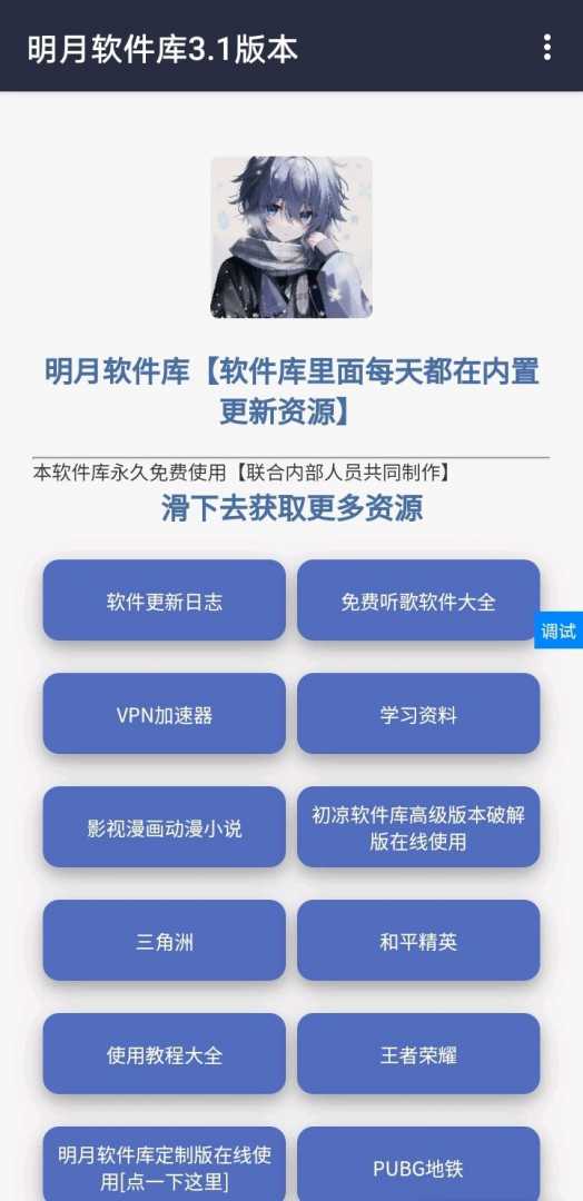 明月软件库3.1全源