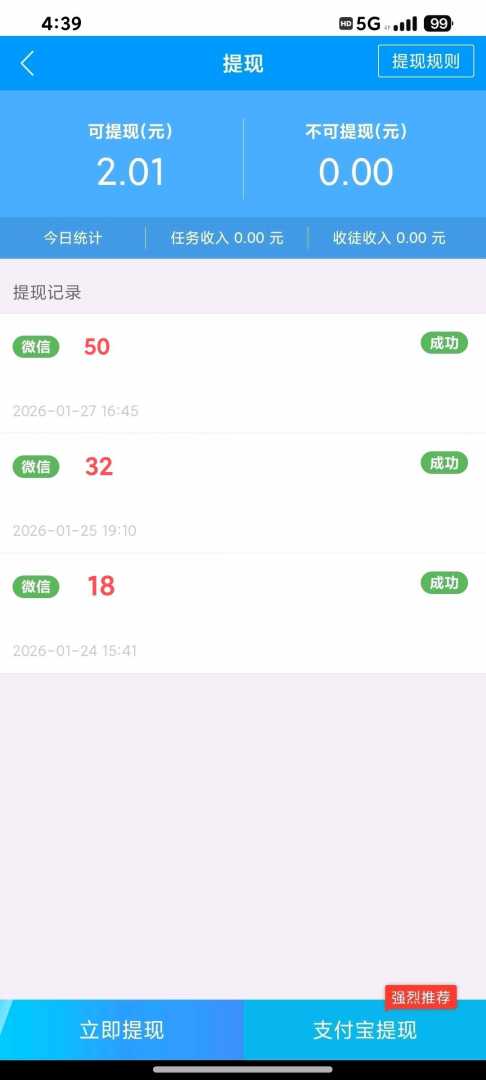 赚钱软件功能截图2