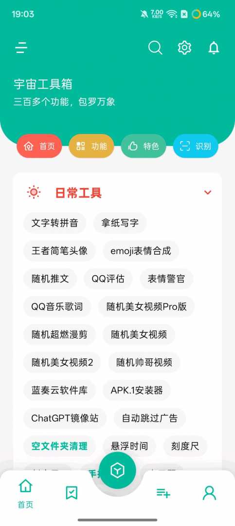 宇宙工具箱2.9.2破解版