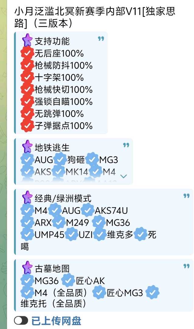 小月泛滥北冥新赛季内部V11[独家思路]功能截图1