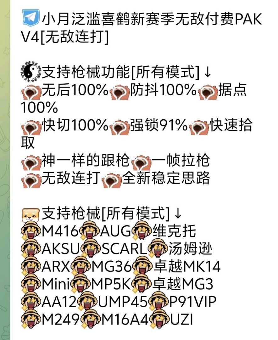 🔥小月泛滥喜鹤新赛季无敌付费PAK V软件图标