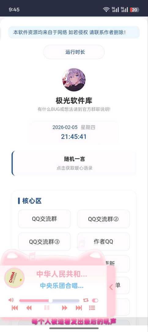 HTML免费音乐悬浮播放器分享