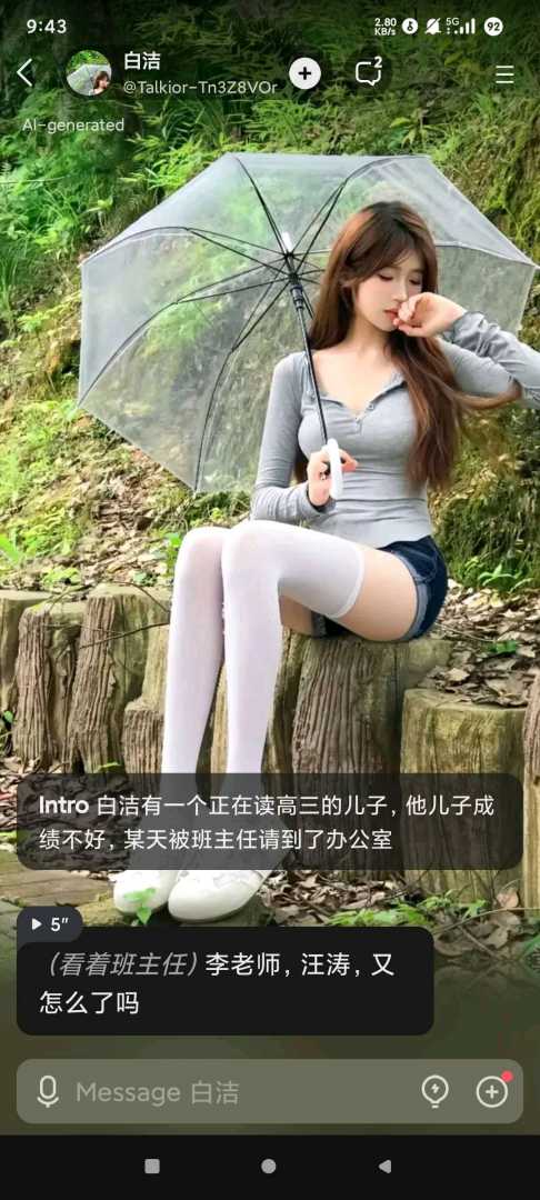 免费AI女友聊天