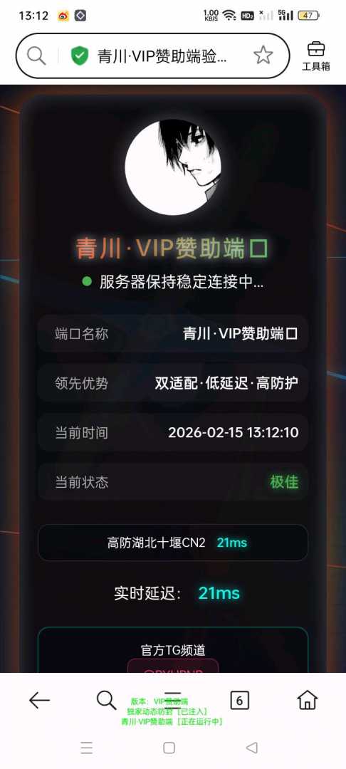 青川VIP赞助端功能截图1