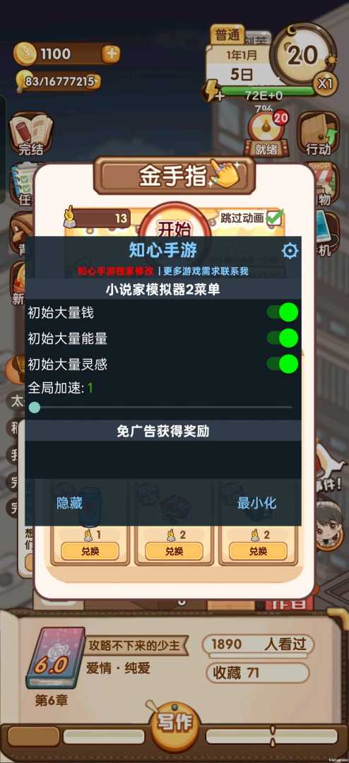 小说模拟家2.MOD版功能截图1