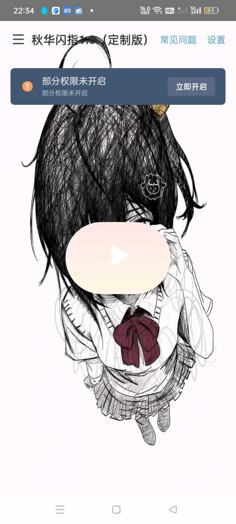 秋华闪指1.0定制版功能截图1