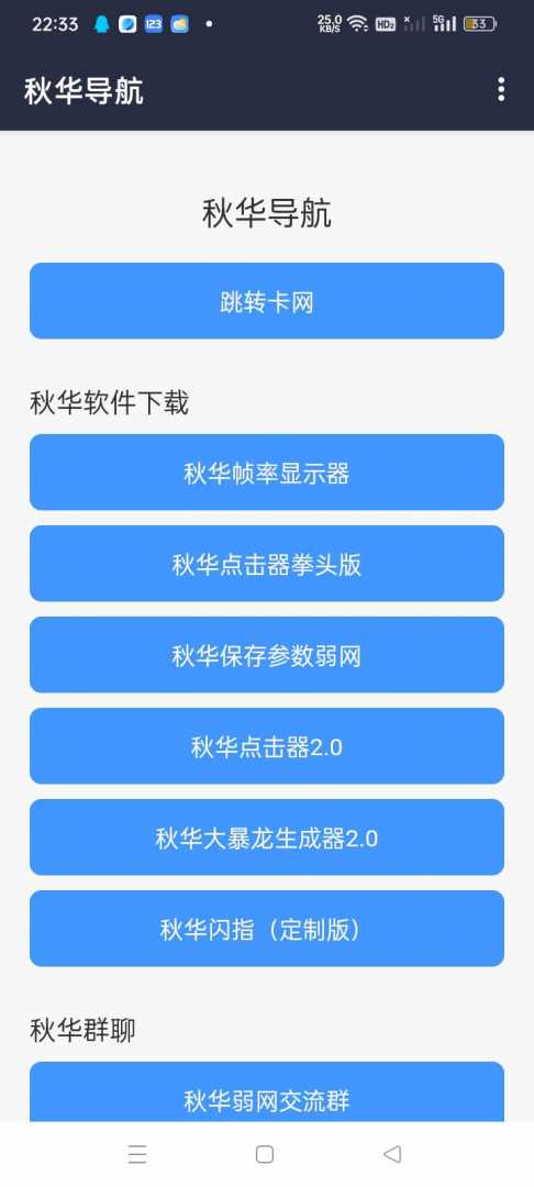 秋华软件导航功能截图1