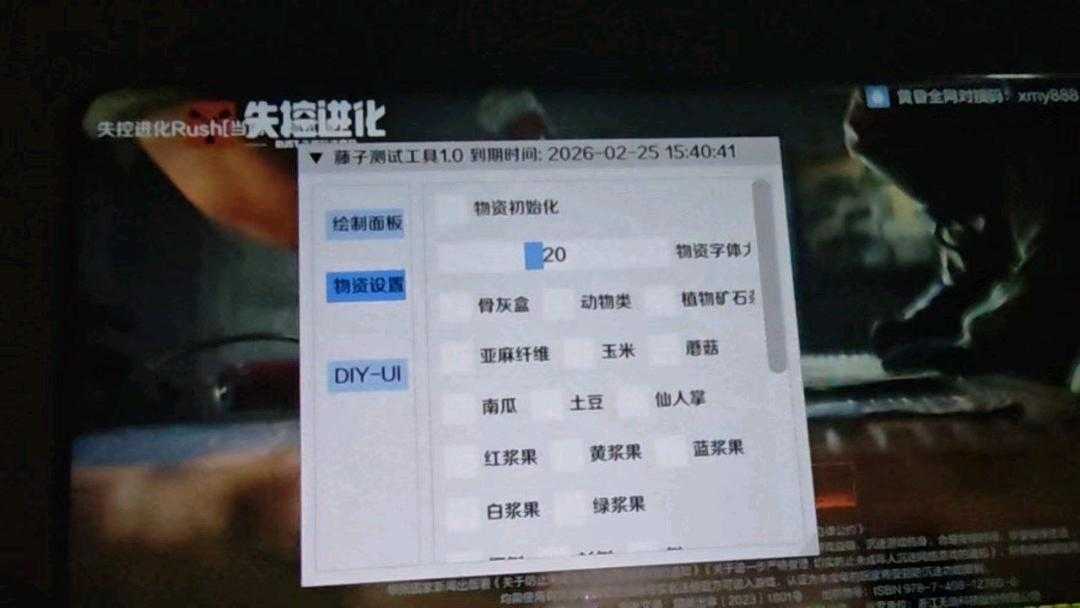失控进化藤子测试工具功能截图1