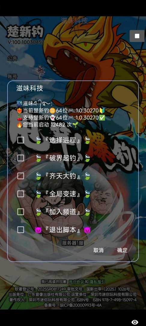 楚新钓最新版脚本多功能