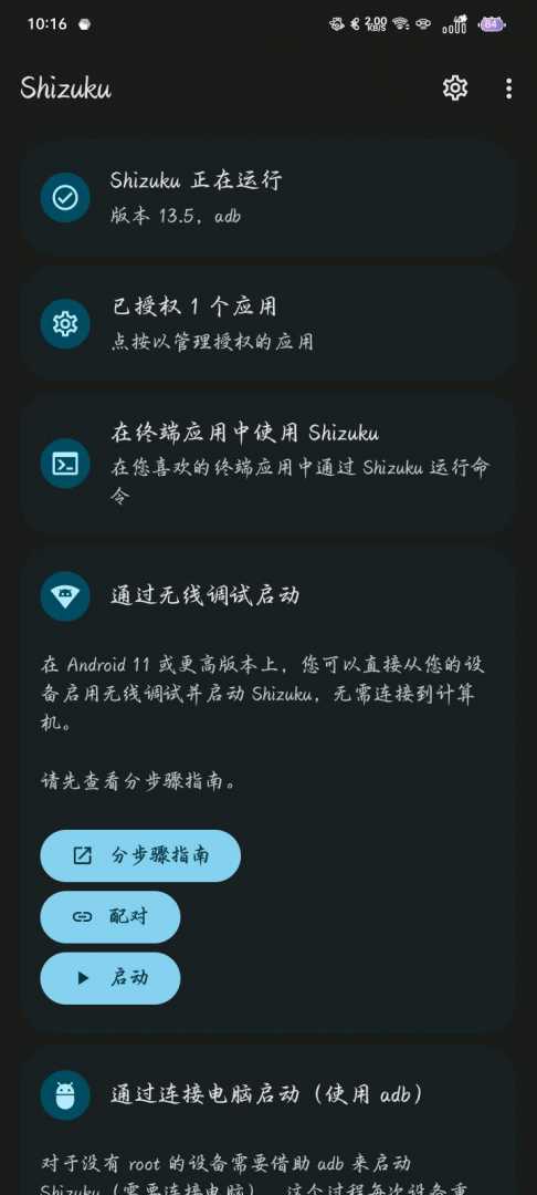 Shizuku功能截图2