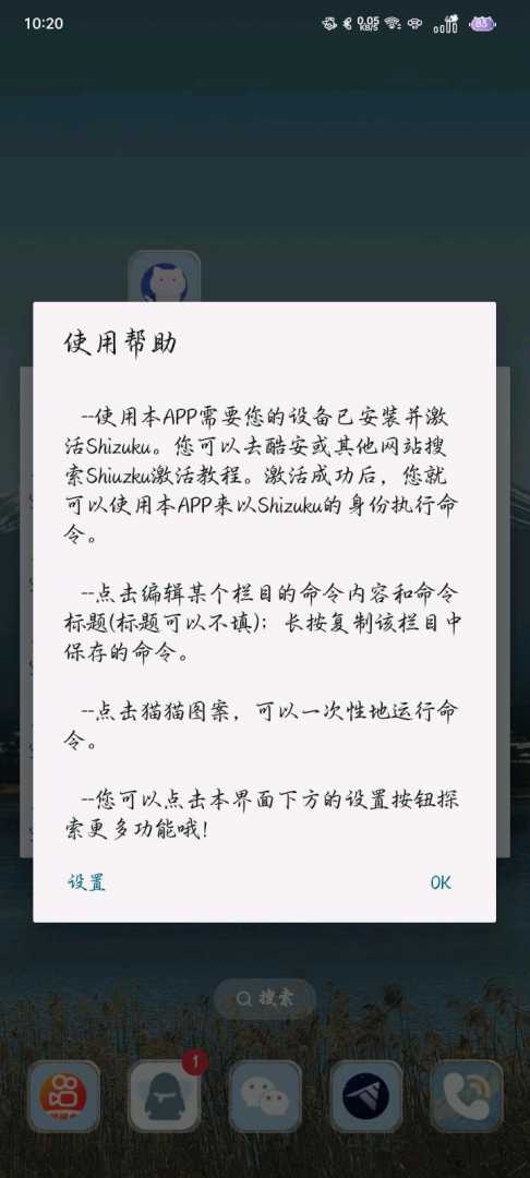 ShizukuRunner功能截图2