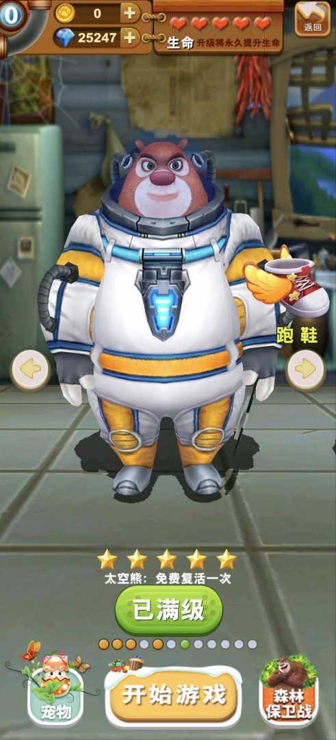 花落熊大快跑直装功能截图1