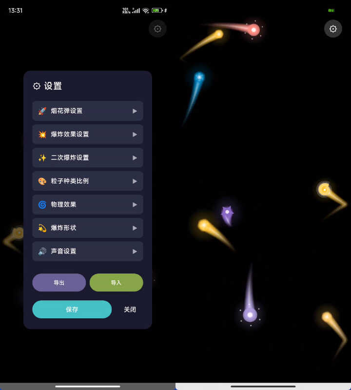 烟花点点小游戏功能截图1