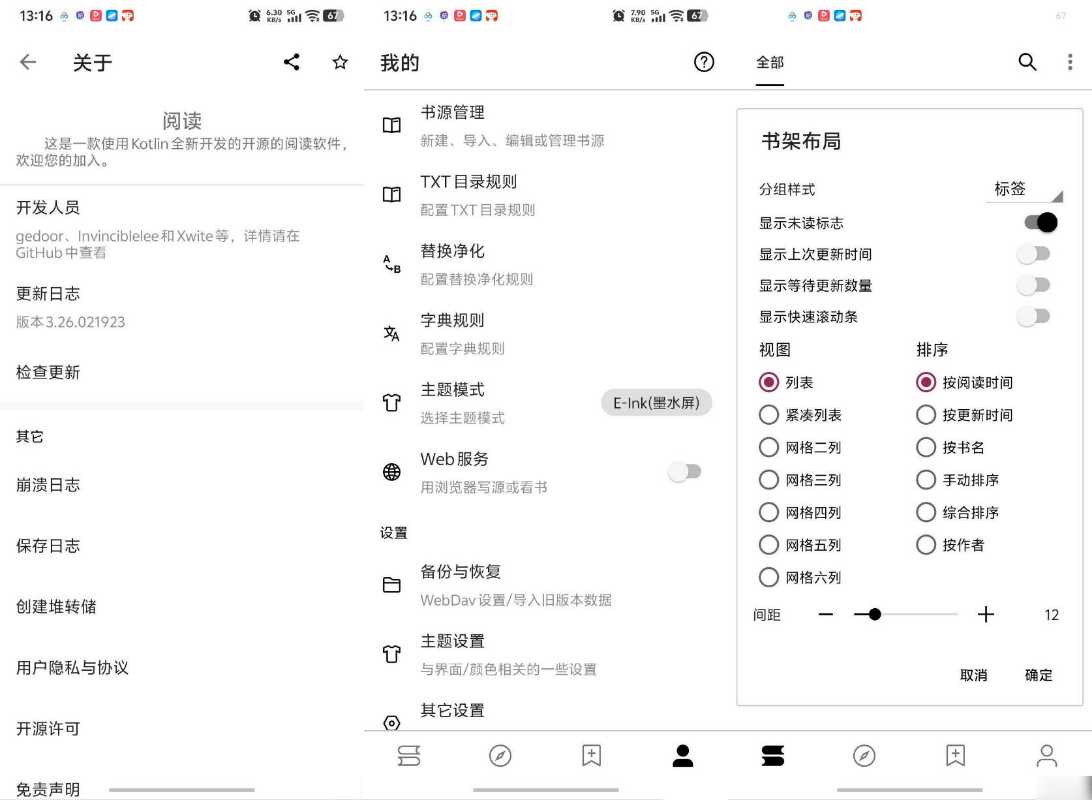 阅读 v3.26.0219纯净版+阅读源功能截图1