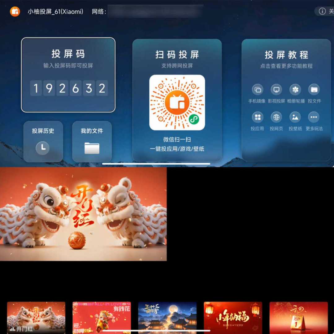 小柚投屏TV v2.10.1685功能截图1