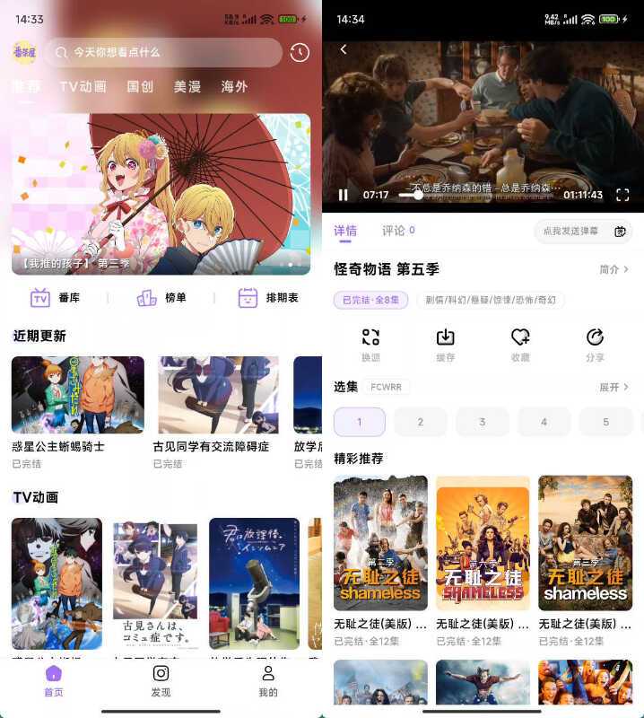 番茶屋动漫APP v1.0功能截图1