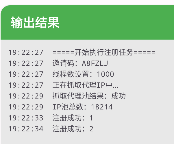 MINO 4K刷邀请工具